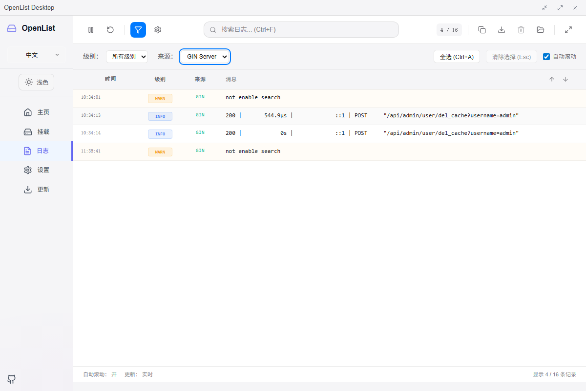 桌面版日志管理界面