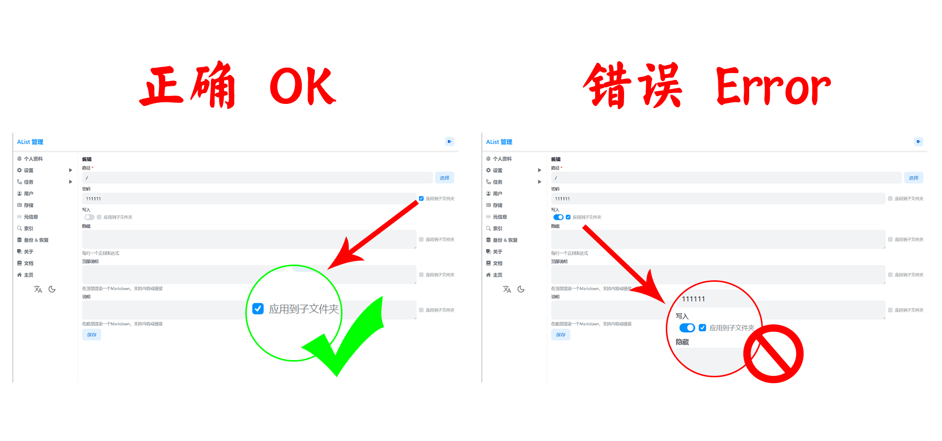 元信息密码与应用到子文件夹的勾选示例