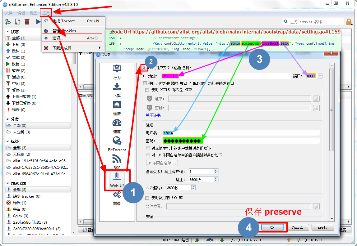 qBittorrent 连接参数设置项