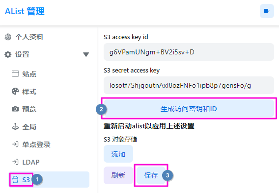 S3 驱动配置界面示例