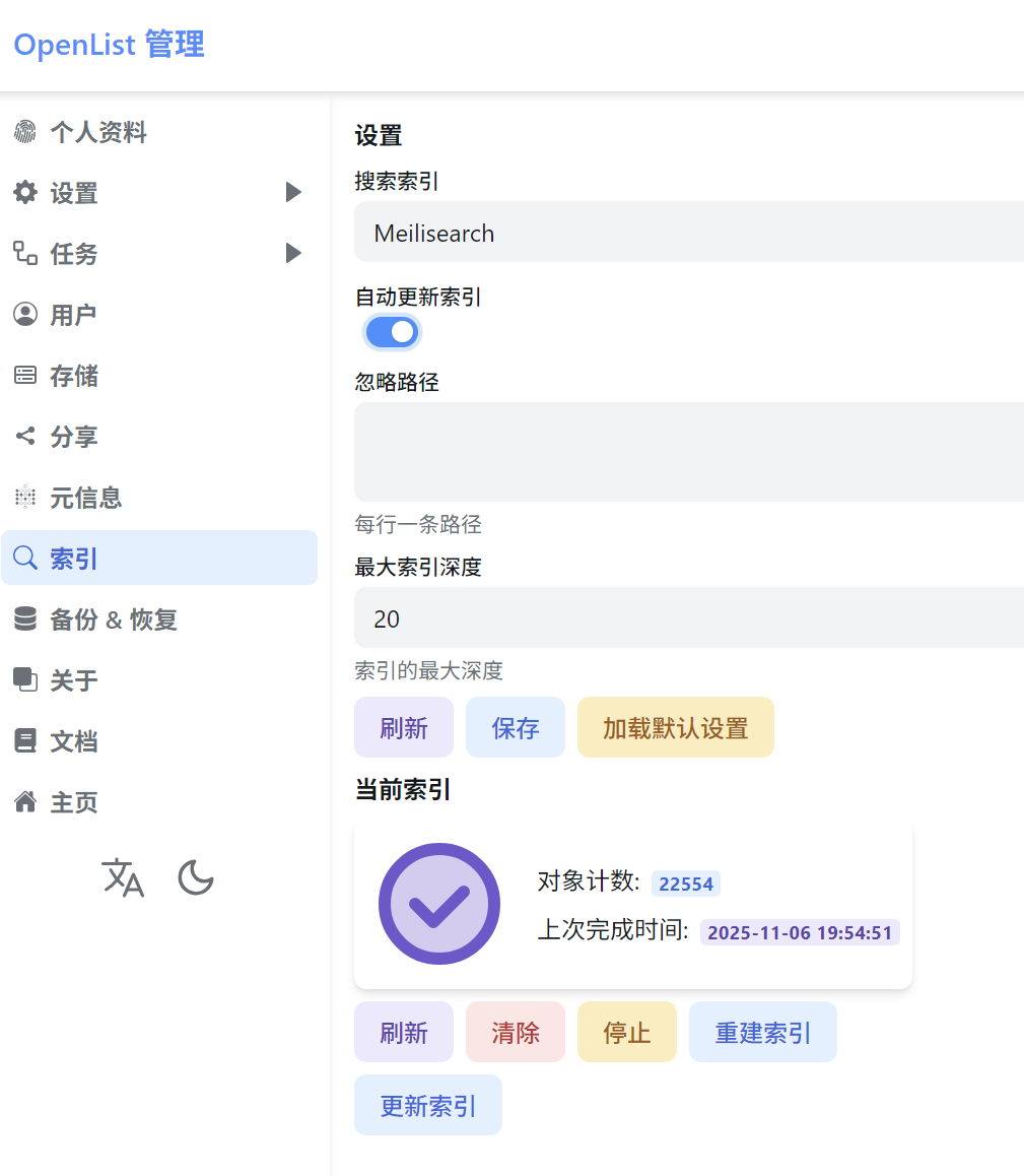 后台索引设置面板