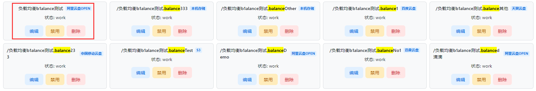 负载均衡驱动配置界面