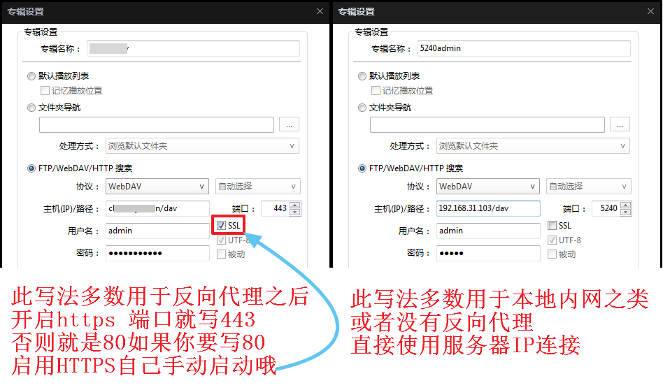 PotPlayer 打开 WebDAV 地址的配置界面